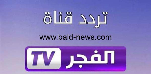 تردد قناة الفجر الجزائرية 2022 الناقلة لمسلسل المؤسس عثمان الحلقة 99