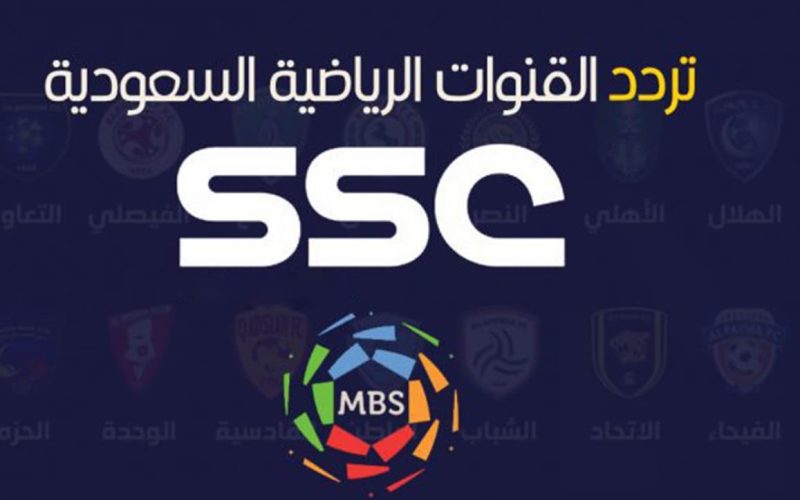 ” ميلان ضد انتر ميلان ” تردد قناة SSC الرياضية السعودية 2023 لعرض مباريات نهائي كأس السوبر الايطالي