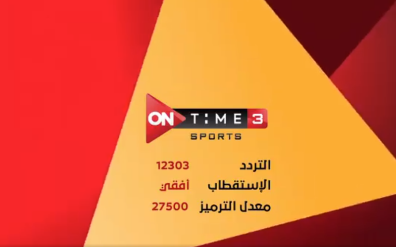 تردد قناة اون تايم سبورت On Time Sports all الجديد 2023 للثلاث قنوات الناقلة الدوري المصري