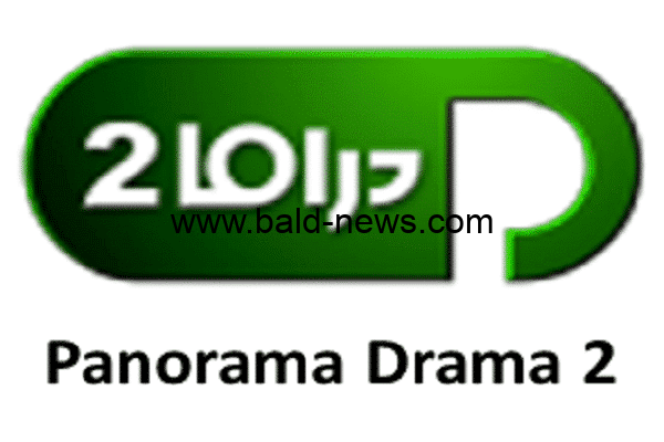 تردد قناة بانوراما دراما 2 الجديد 2022 PANORAMA DRAMA 2 على النايل سات