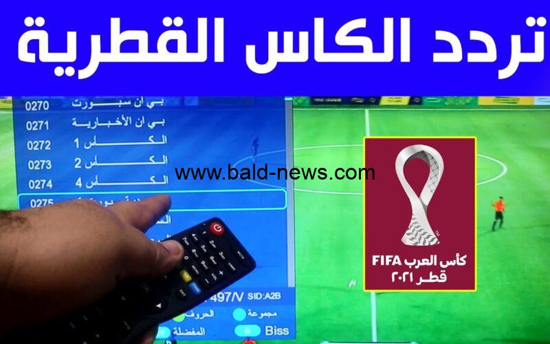” live one ” مشاهدة قناة الكأس 1 Alkass One Live بث مباشر مباريات كأس العالم قطر 2022