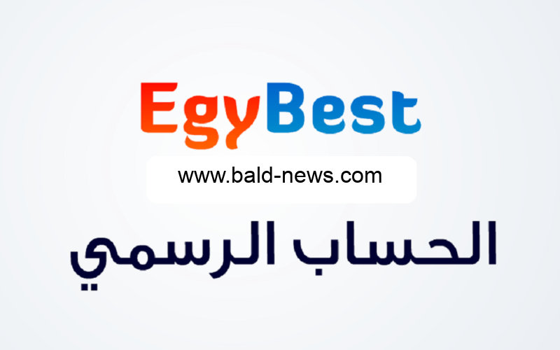 رابط موقع ايجي بست EgyBest الجديد 2023 الأصلي apk للاندوريد والايفون