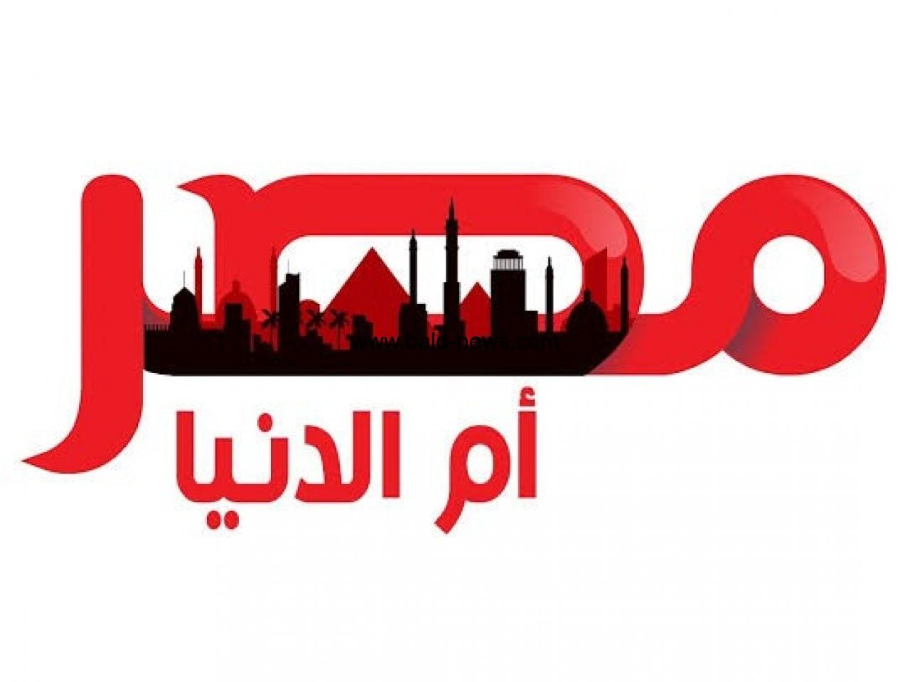 تردد قناة مصر ام الدنيا الجديد 2023 علي النايل سات