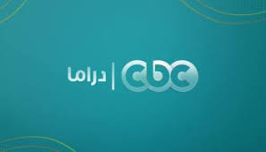 استقبال تردد قناة سي بي سي دراما 2023 CBC الجديد