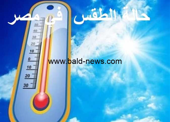 بعد الحر الأيام الحالية.. الأرصاد حالة الطقس في مصر الفترة القادمة تشهد انخفاض درجات الحرارة