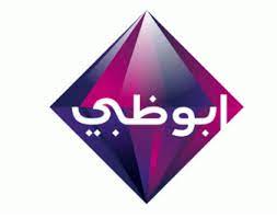 تردد قناة أبو ظبي الأولى الجديد 2023 Abu Dhabi TV
