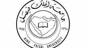 كيفية التسجيل في جامعة الملك فيصل عن بعد 1445
