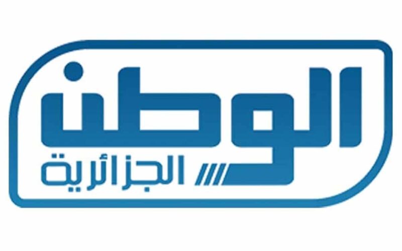 استقبل تردد قناة الوطن الجزائرية الجديد 2023 Elwatan dz الجديد على النايل سات