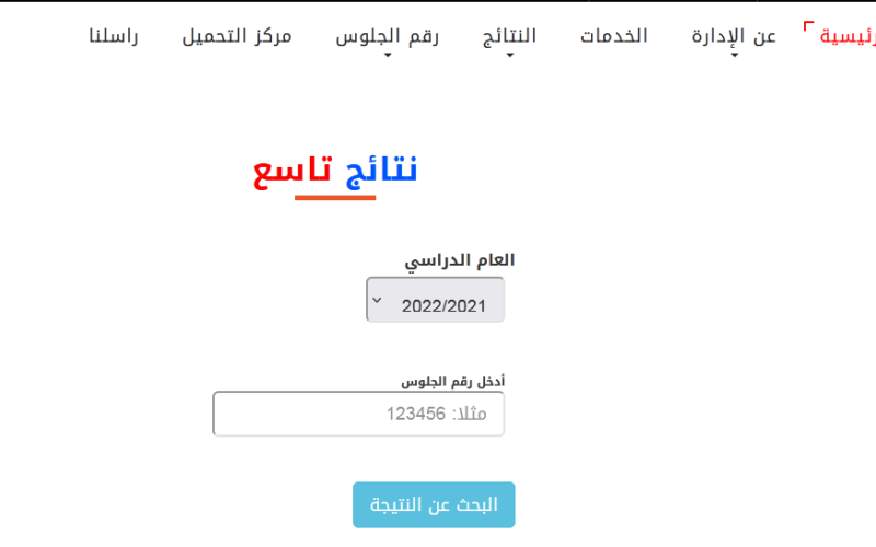 نتائج التاسع اليمن 2023 برقم الجلوس yemenexam.com