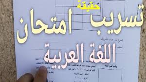 تسريب امتحان العربي الثانوية العامة 2023
