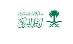 خطوات تقديم طلب للحصول على مساعدة مالية من الديوان الملكي السعودي