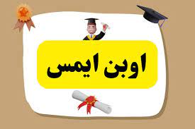 رابط EMIS.MOE.GOV.JO منصة اوبن ايمس لاستخراج علامات الطلاب الأردن 2023