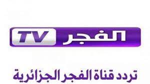 تردد قناة الفجر الجزائرية لمشاهدة مسلسل المؤسس عثمان 2023