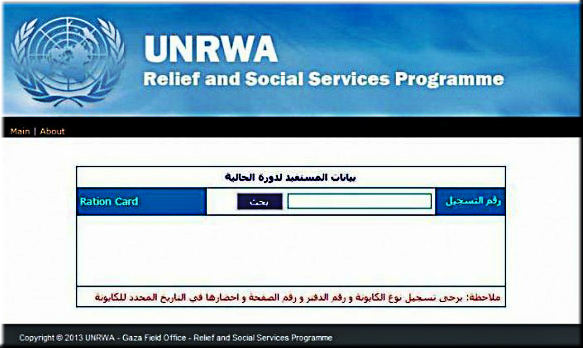 UNRWA رابط فحص كابونة الوكالة الأونروا شهر يونيو 2023 لقطاع غزة