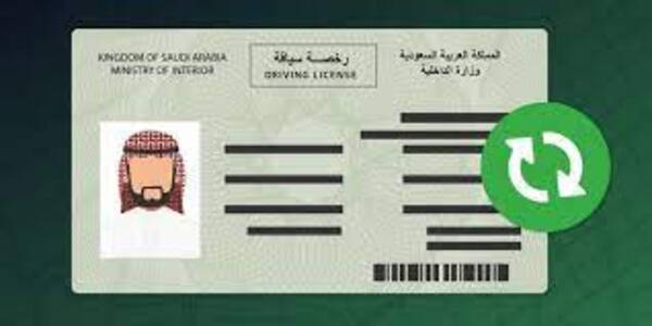 كيفية دفع رسوم تجديد رخصة القيادة في السعودية 1444