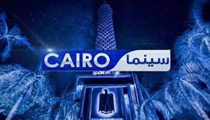 ضبط تردد قناة كايرو سينما الجديد 2023 Cairo Cinema على النايل سات