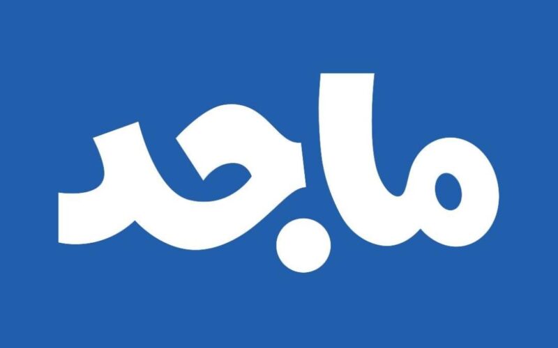 ضبط تردد قناة ماجد الجديد 2023 Majid Kids على نايل وعرب سات