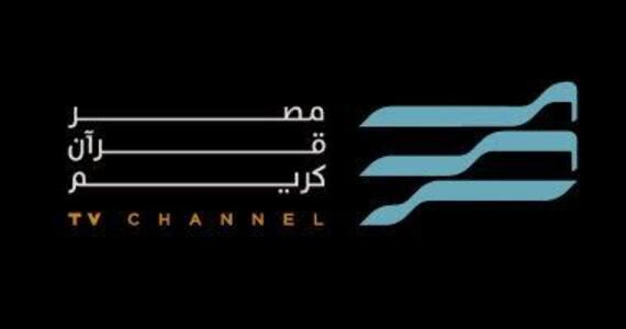 استقبل تردد قناة مصر قرآن كريم الجديد Misr Quran Kareem 2023 على النايل سات
