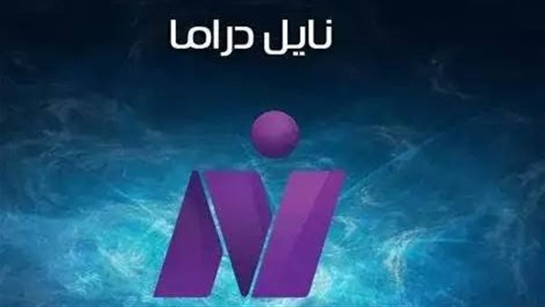 اضبط تردد قناة نايل دراما الجديد 2023 Nile Drama على النايل وعرب سات