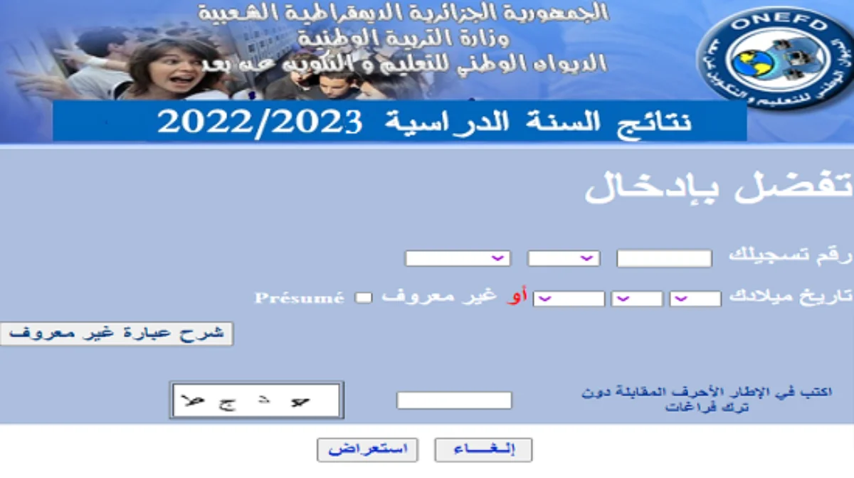 كشف نقاط المراسلة 2023 برقم التسجيل