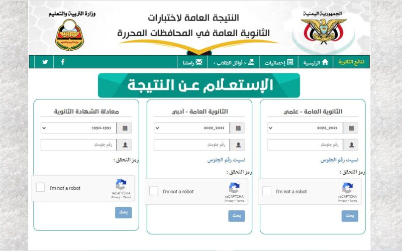 رابط نتائج الثانوية العامة صنعاء اليمن 2023 موقع وزارة التربية والتعليم www.yemenexam