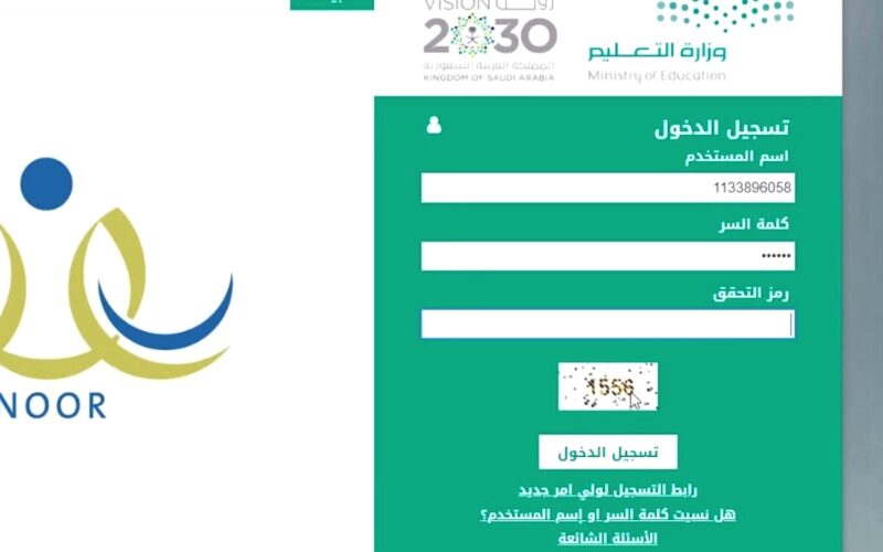 “نظام نور” نتائج الطلاب برقم الهوية 1444 الفصل الدراسي الثالث (وزارة التعليم السعودية)