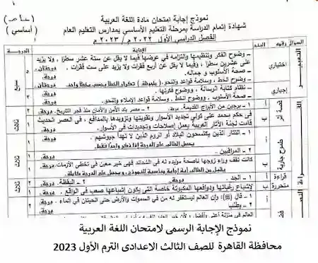 تسريب امتحان العربي الثانوية العامة 2023 اجابة نموذج امتحان اللغة العربية 3 ثانوي