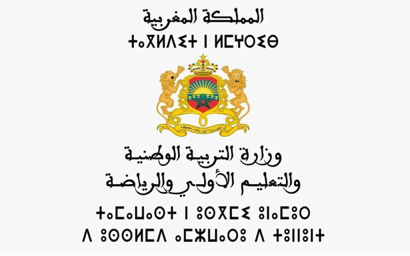 استخراج نتائج البكالوريا المغرب 2023 عبر الموقع الرسمي bac.men.gov.ma