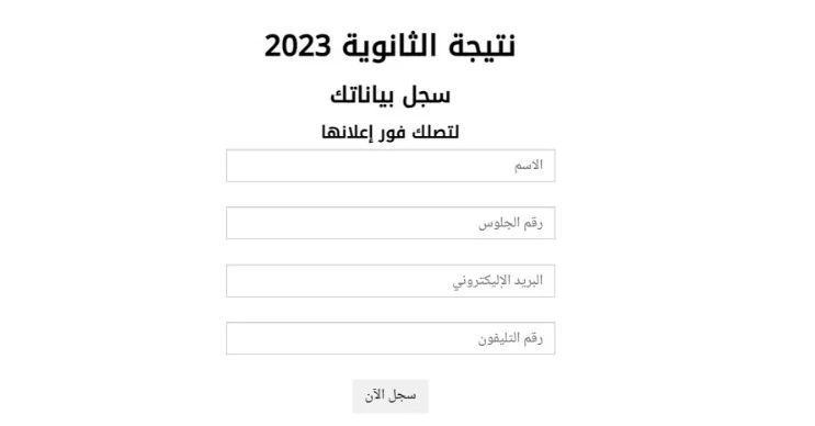 “مبروك لكل الناجحين” نتيجة الثانوية العامة في القاهرة 2023 بالاسم ورقم الجلوس