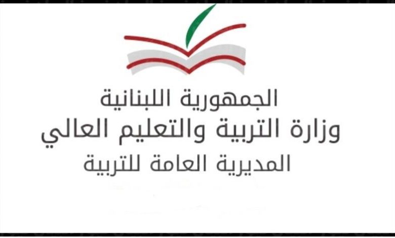 results.vte.gov.lb.. نتائج الامتحانات الرسمية المهنية لبنان 2023