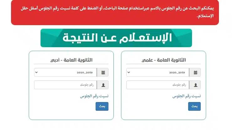 “الرابط مباشر وطريقة الحصول عليها” نتائج الثانوية العامة اليمن 2023 برقم الجلوس والاسم