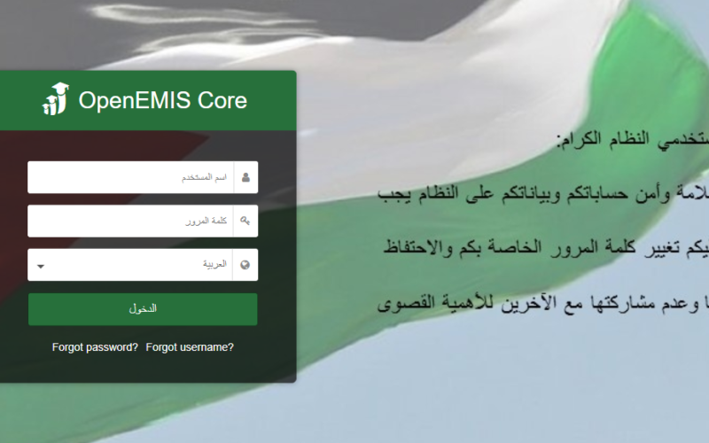 OpenEMIS Core.. تسجيل دخول منصة اوبن ايمس علامات الطلاب الأردن 2023 استخراج نتائج الطلاب emis.moe.gov.jo