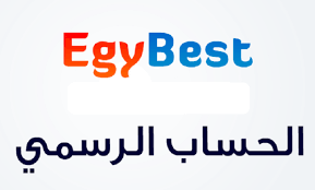 رابط تنزيل موقع ايجي بست EgyBest الأصلي