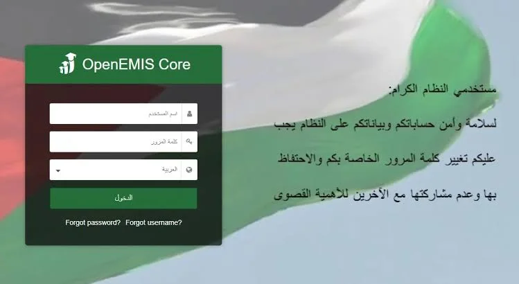 رابط الدخول منصة اوبن ايمس OpenEMIS عبر الموقع الرسمي لوزارة التربية والتعليم الأردنية emis.moe.gov.jo