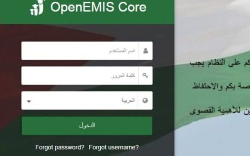 رابط منصة openemis-core اوبن ايمس كور للمعلمين 2023