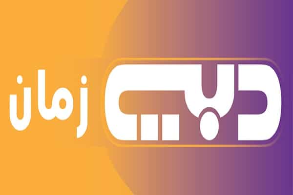 ضبط تردد قناة دبى زمان الجديد 2023 Dubai Zaman على النايل والعرب سات