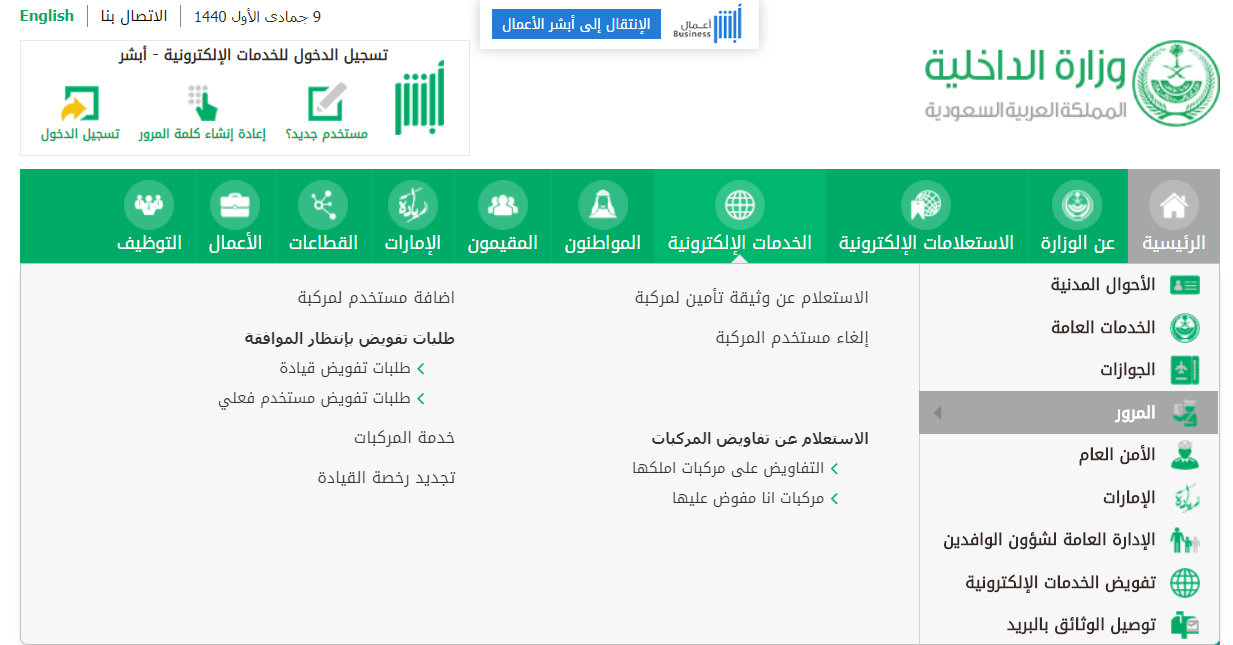 كيفية الاستعلام عن مخالفات المرور في السعودية برقم اللوحة