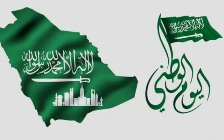 موعد إجازة اليوم الوطني 2023 لكل انحاء السعودية
