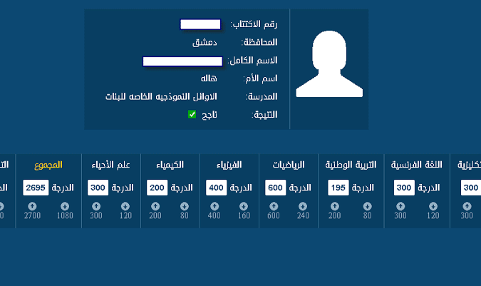 نتائج البكالوريا في سوريا 2023 حسب الاسم عبر موقع وزارة التربية