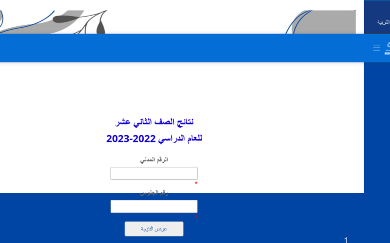 نتائج طلاب الكويت 2023 الصف الثاني عشر بالاسم والرقم المدني نتيجة الثانوية العامة “المربع الإلكتروني” moe edu kw