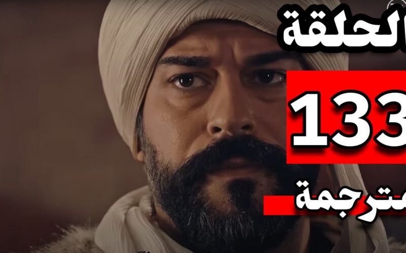 NOW مسلسل عثمان مدبلج عربي الحلقة 133 الموسم الخامس Kuruluş Osman وقنوات عرض المسلسل HD