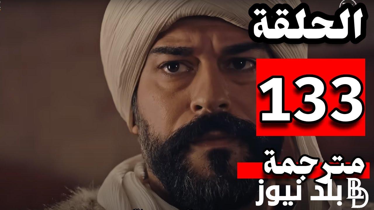 NOW مسلسل عثمان مدبلج عربي الحلقة 133 الموسم الخامس Kuruluş Osman وقنوات عرض المسلسل HD