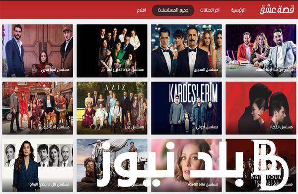 بالخطوات.. فتح موقع قصة عشق لمتابعة أروع وأجدد المسلسلات التركية بجودة عالية HD
