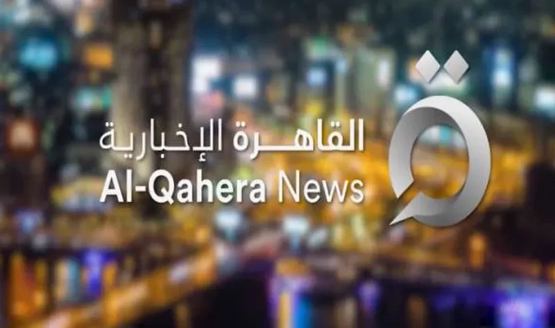 ثبت الان.. تردد قناة القاهرة الإخبارية hd الجديد Al Qahera news على نايل سات لمتابعة أهم الأخبار الدولية والمحلية لحظة بلحظة