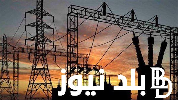 جدول تخفيف الأحمال ساعتين في مصر 2023 | قطع الكهرباء في مصر ساعتين بدلاً من ساعة واحدة