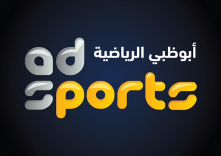 الان.. تثبيت تردد قناة أبو ظبي الرياضية 1 و 2 الجديد لمشاهدة مباريات اليوم في الدوري الافريقي 24/10/2023 بجودة HD