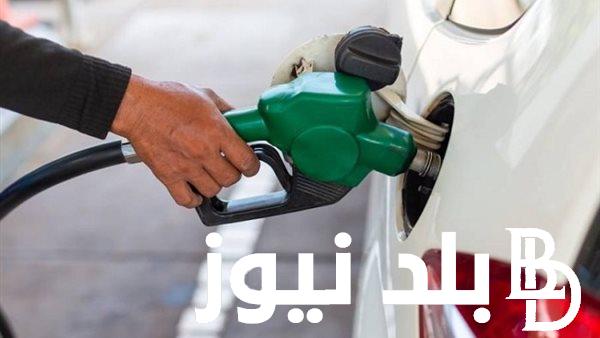 اعرف حقيقة ارتفاع اسعار البنزين اليوم الاربعاء 1/11/2023 وفقا لتسعيرة لجنة التسعير التلقائي الاخيرة
