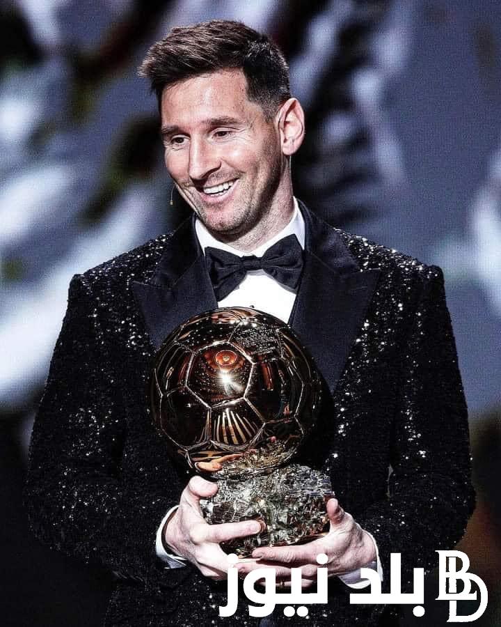 الآن “ميسي مرشح لتتويج ثامن” موعد حفل الكرة الذهبية 2024 Ballon d’Or وطريقة مشاهدة الحفل وإعلان الفائز بالكرة الذهبية