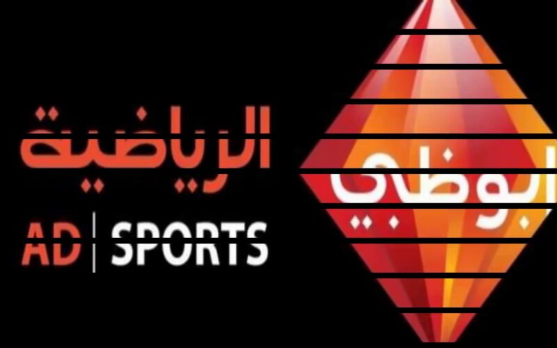استقبل تردد قناة ابو ظبي الرياضية 2023 الجديد Abu dhabi sports النقالة مباراة مصر والجزائر الودية بإشارة قوية