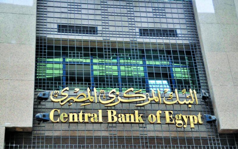 تفاصيل اجتماع البنك المركزي المصري القادم 2023 لتحديد سعر الفائدة الجديد